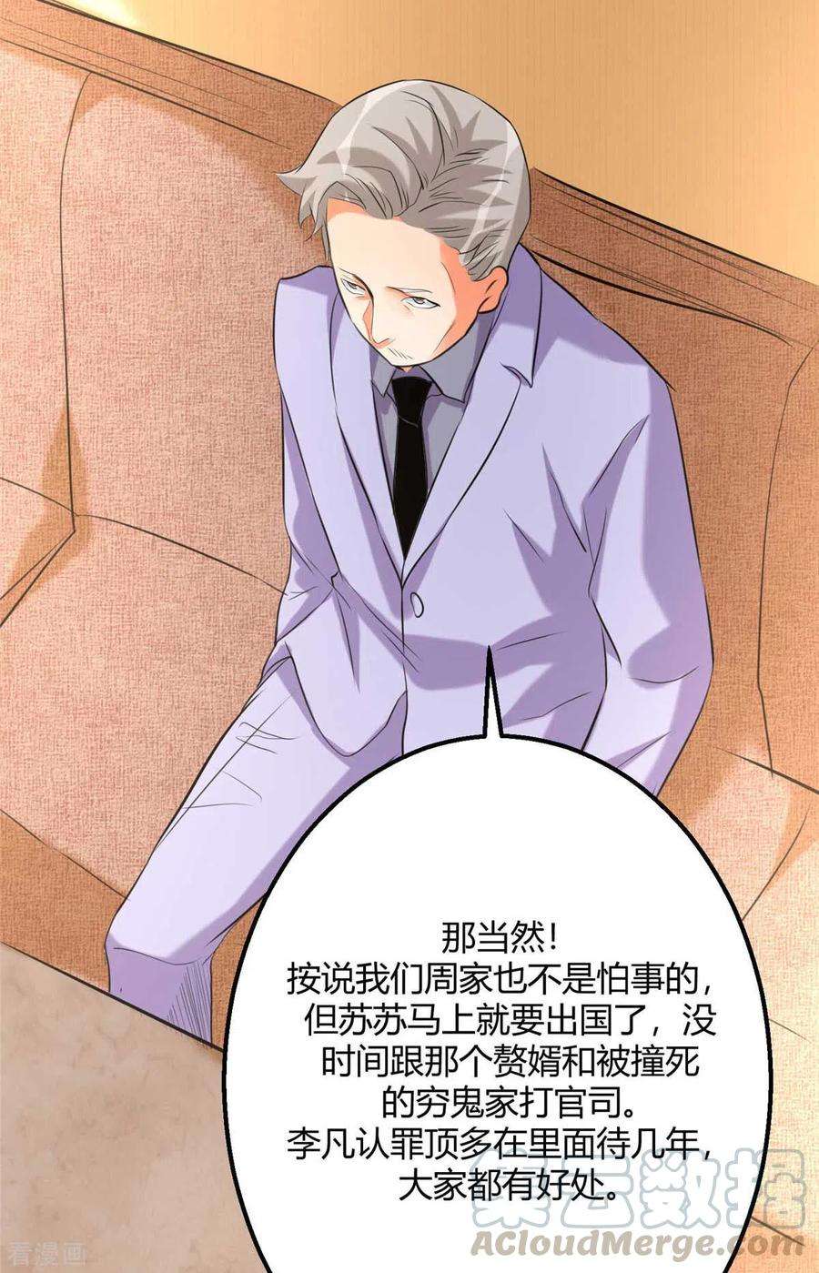 帝婿24话 安依雪，我们离婚！