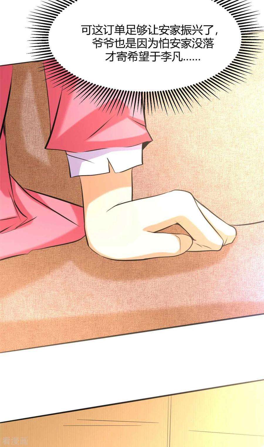 帝婿24话 安依雪，我们离婚！