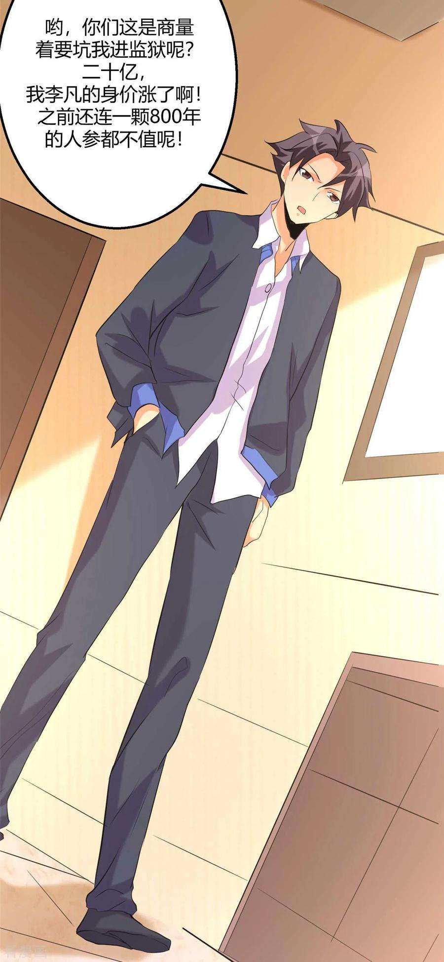 帝婿24话 安依雪，我们离婚！