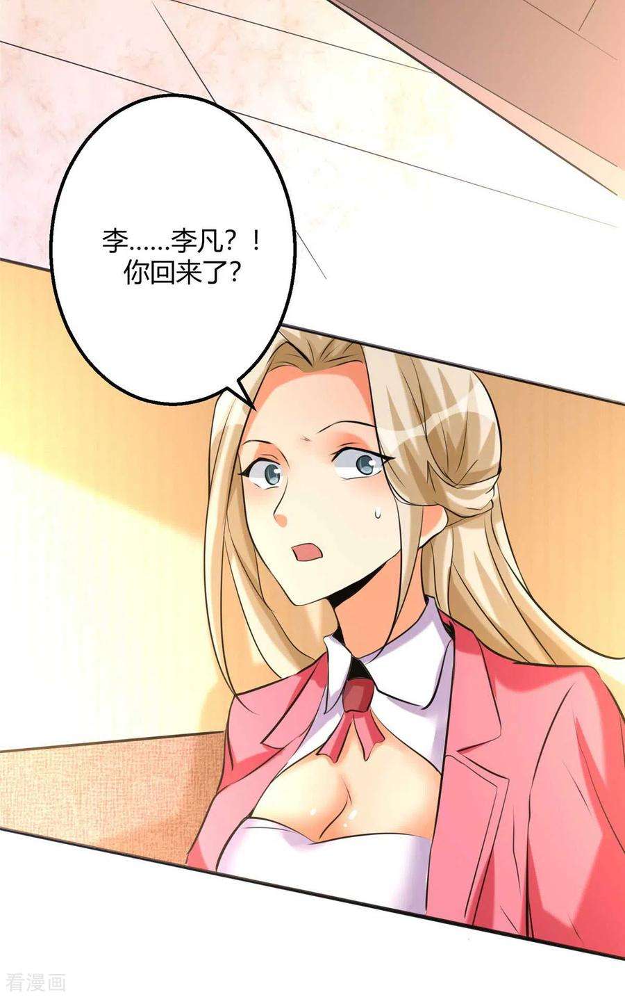 帝婿24话 安依雪，我们离婚！