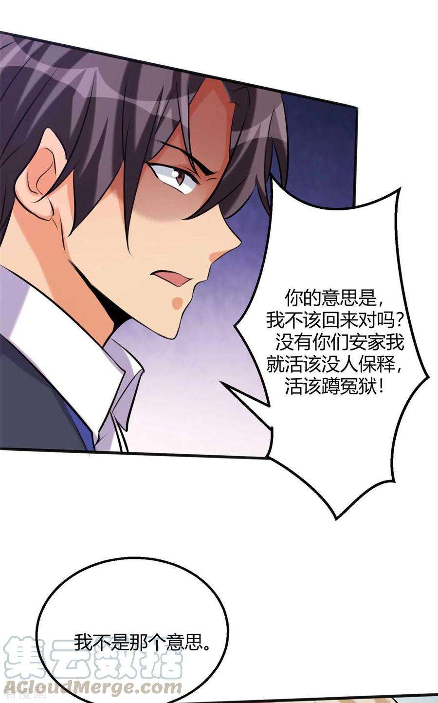 帝婿24话 安依雪，我们离婚！