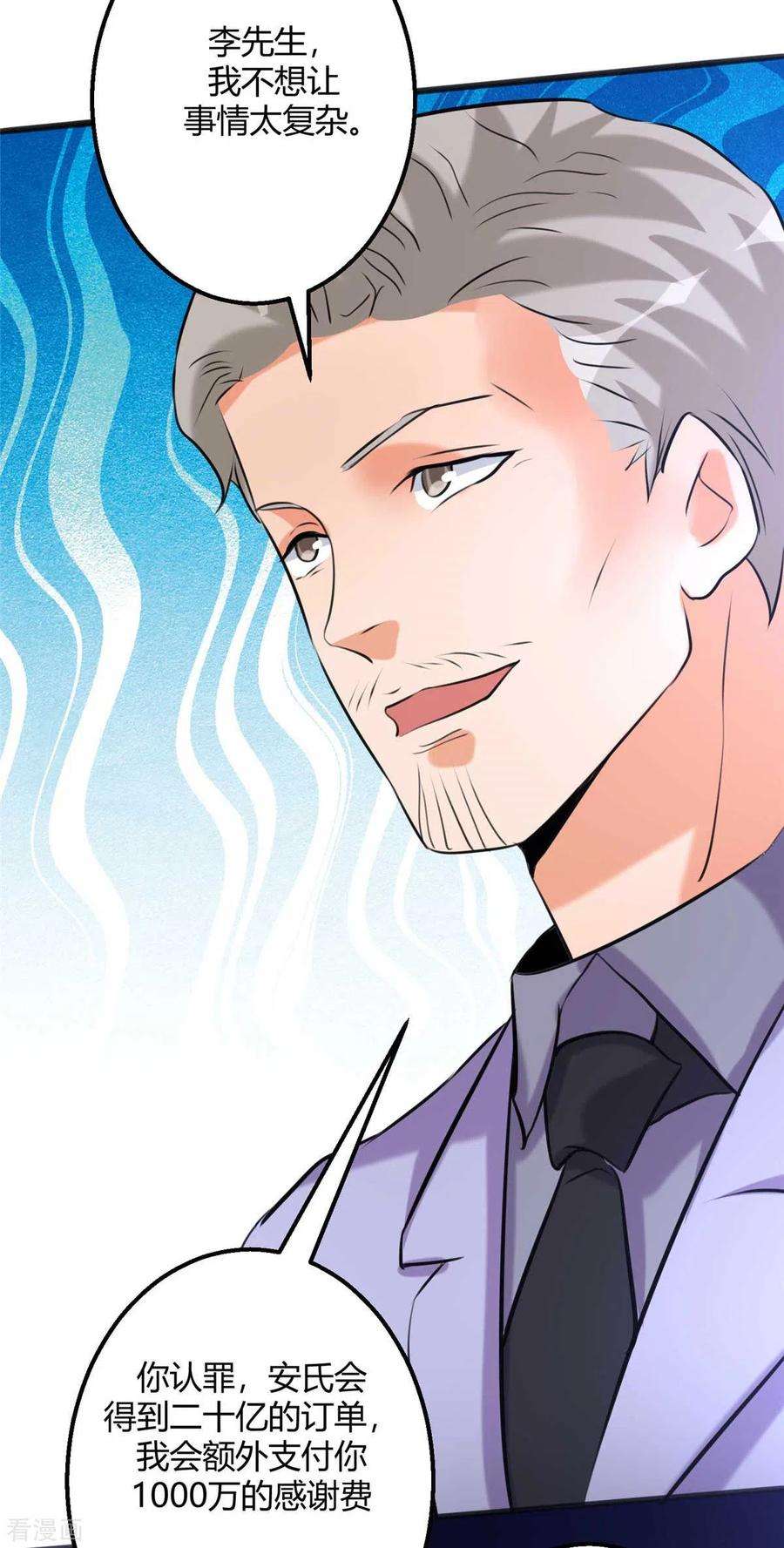 帝婿24话 安依雪，我们离婚！