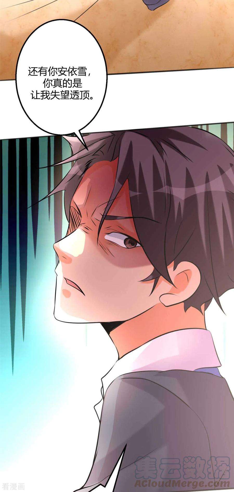 帝婿24话 安依雪，我们离婚！