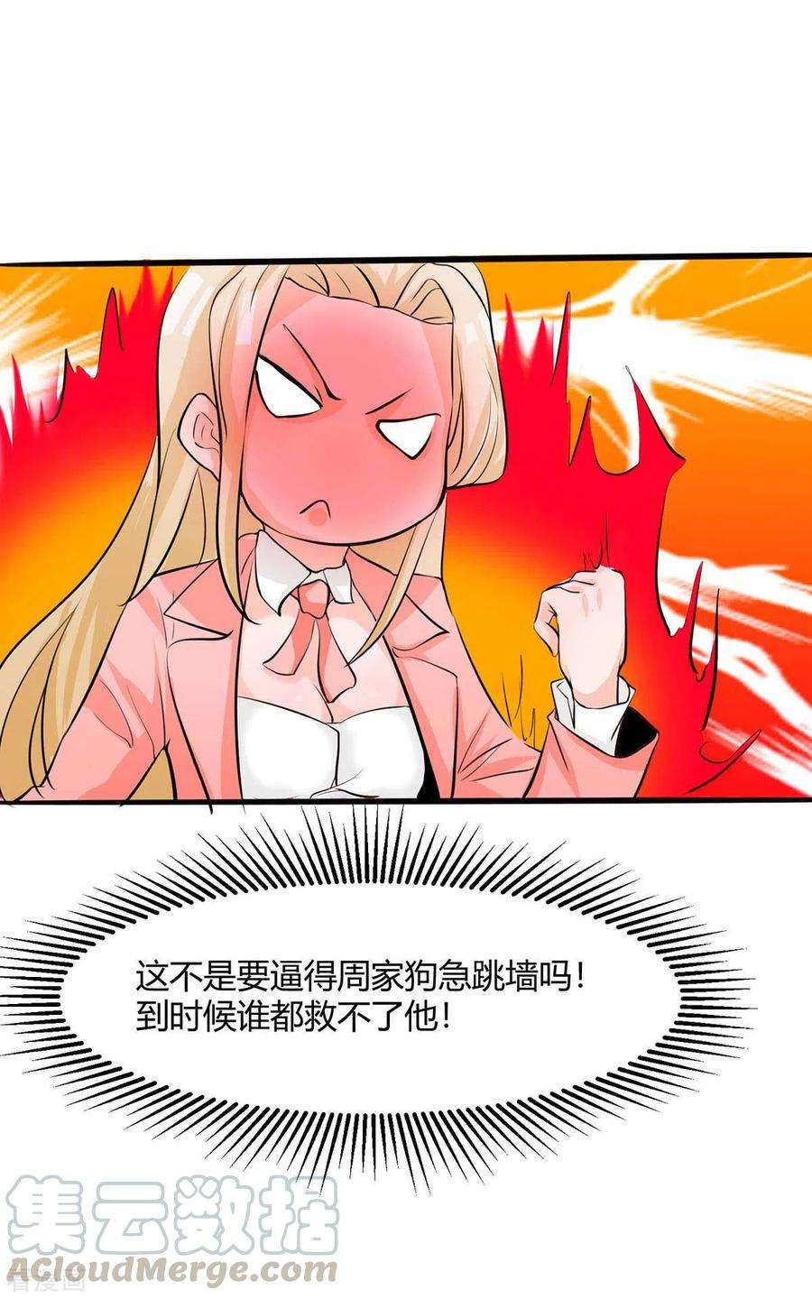 帝婿25话 离婚真的太爽了