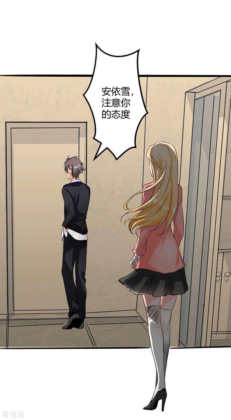 帝婿25话 离婚真的太爽了