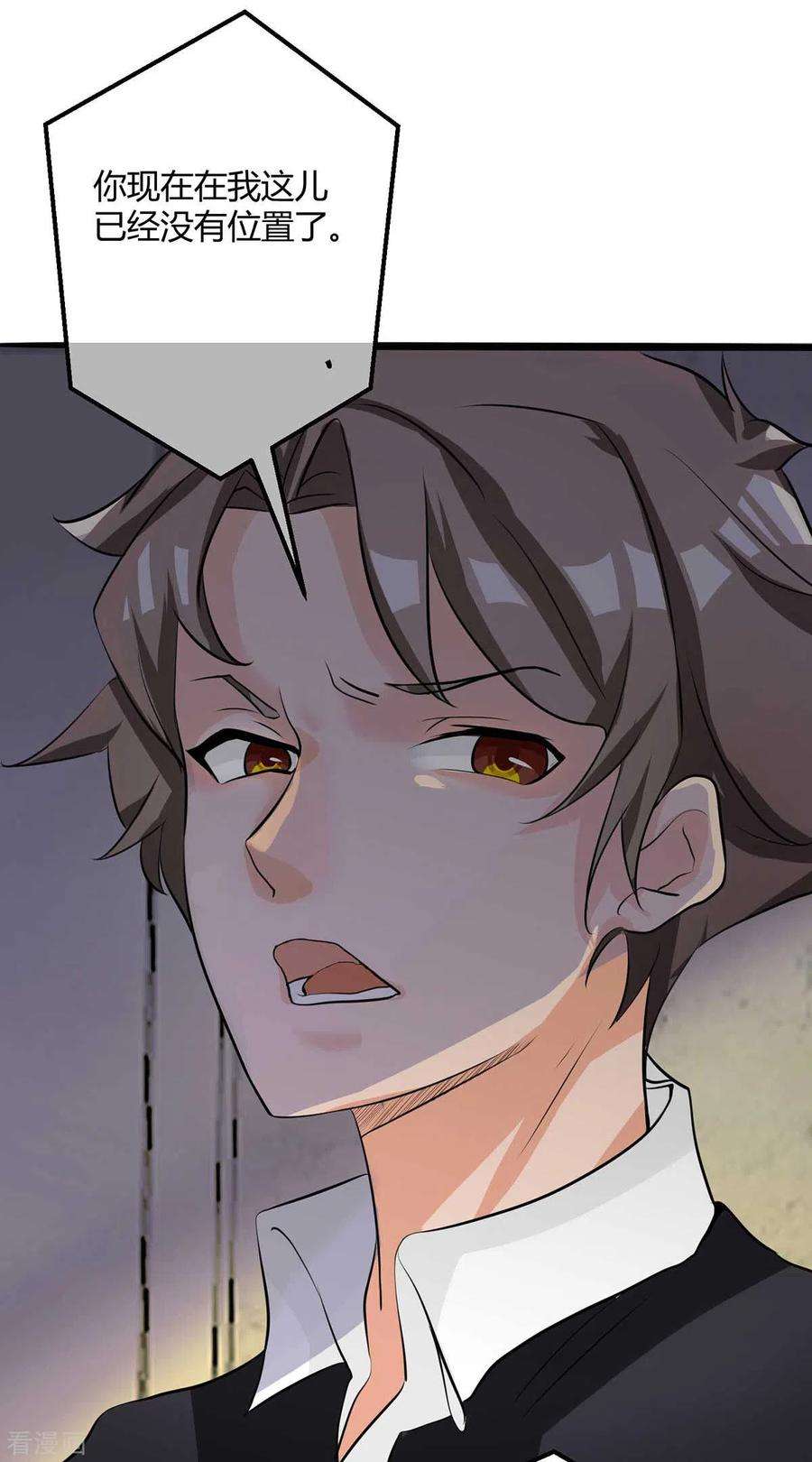 帝婿25话 离婚真的太爽了