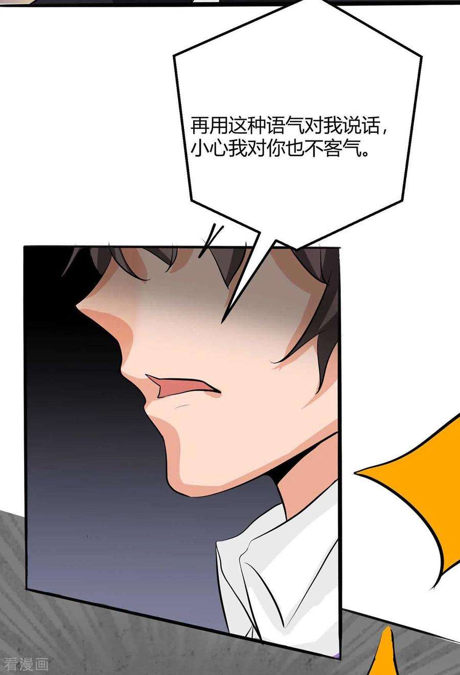 帝婿25话 离婚真的太爽了