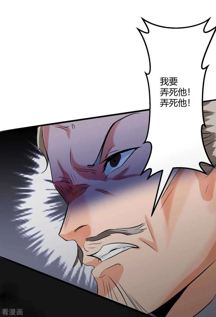 帝婿25话 离婚真的太爽了