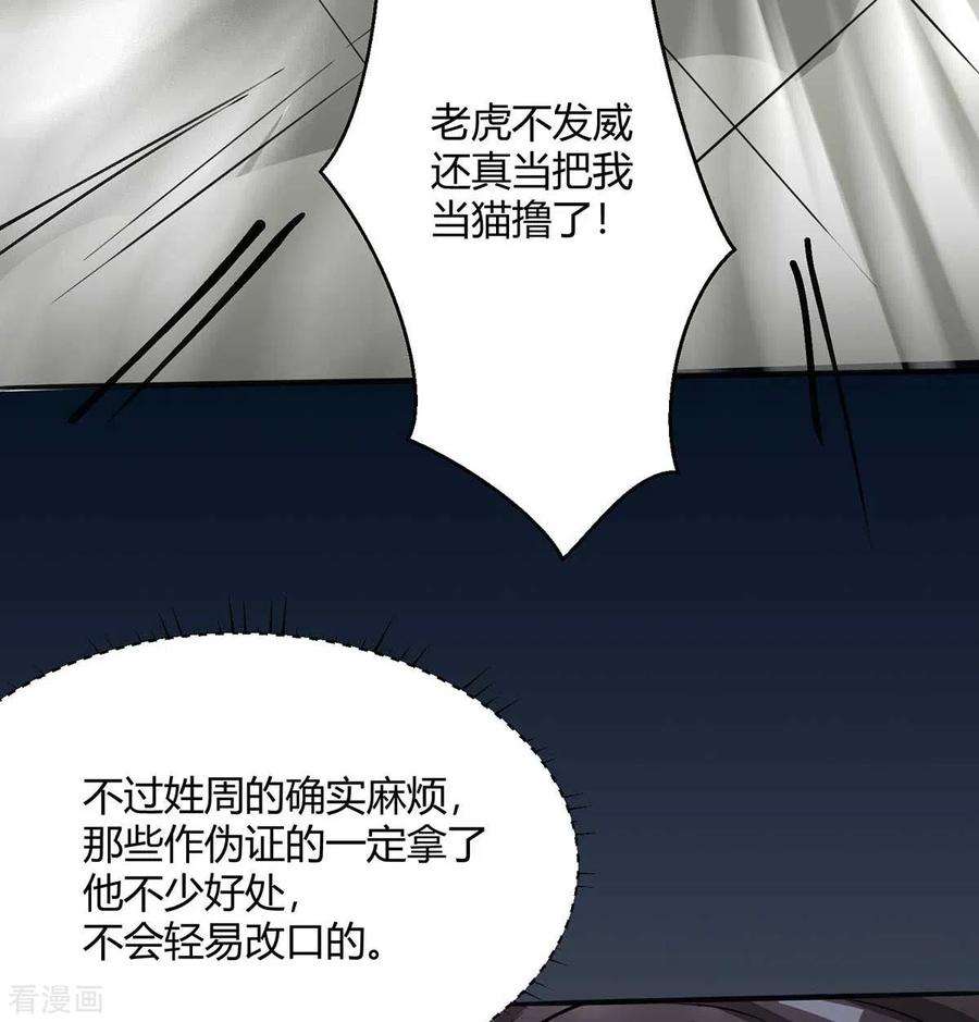 帝婿25话 离婚真的太爽了