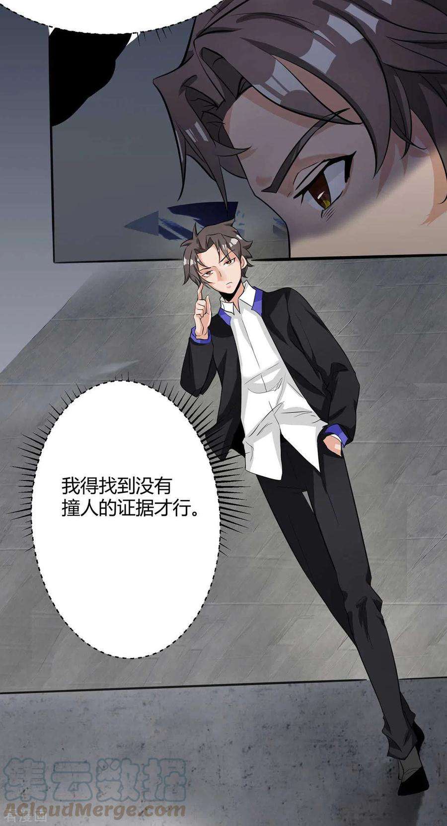 帝婿25话 离婚真的太爽了