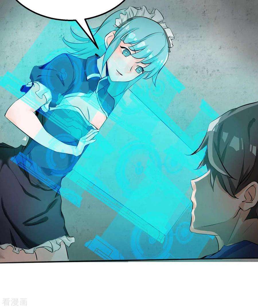 帝婿25话 离婚真的太爽了