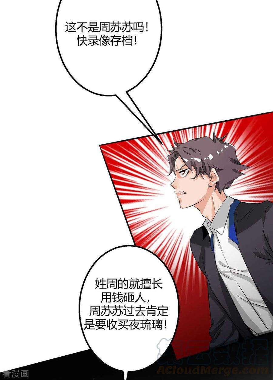 帝婿25话 离婚真的太爽了