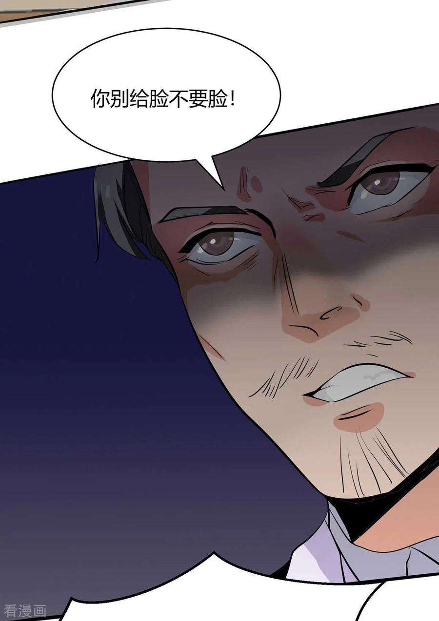 帝婿25话 离婚真的太爽了