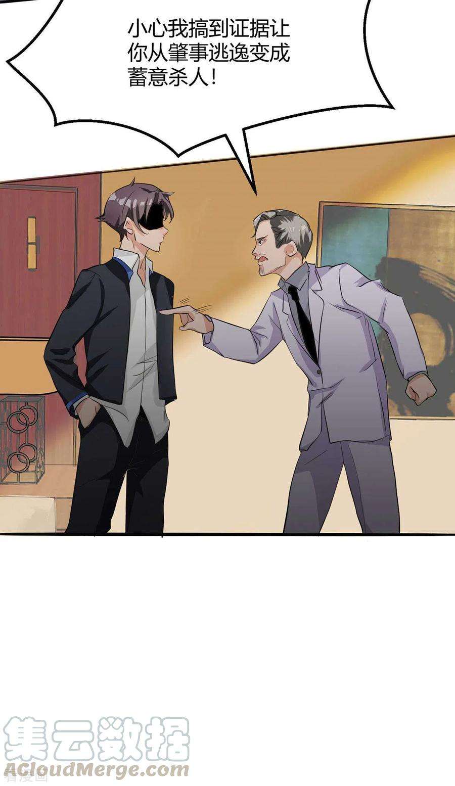 帝婿25话 离婚真的太爽了