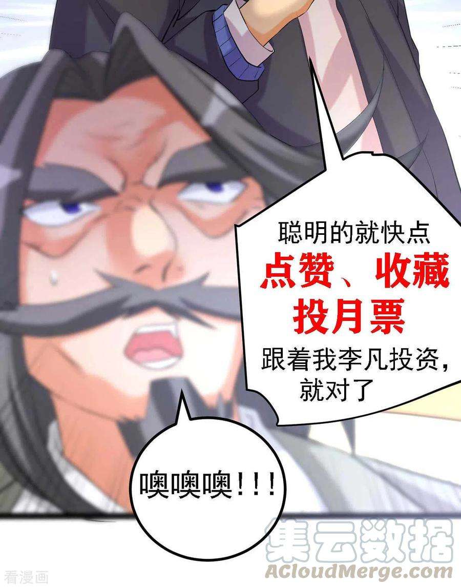 帝婿25话 离婚真的太爽了