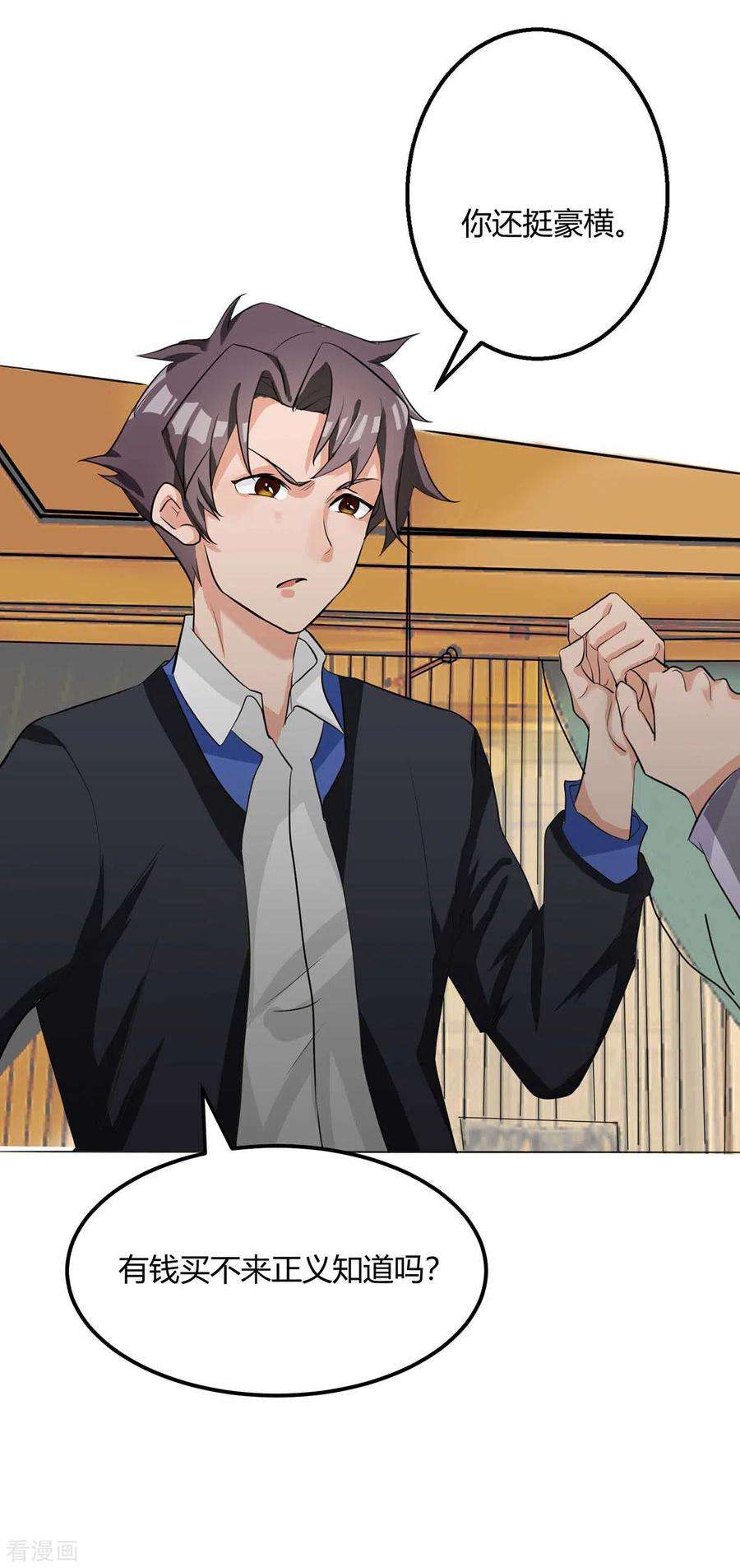 帝婿25话 离婚真的太爽了