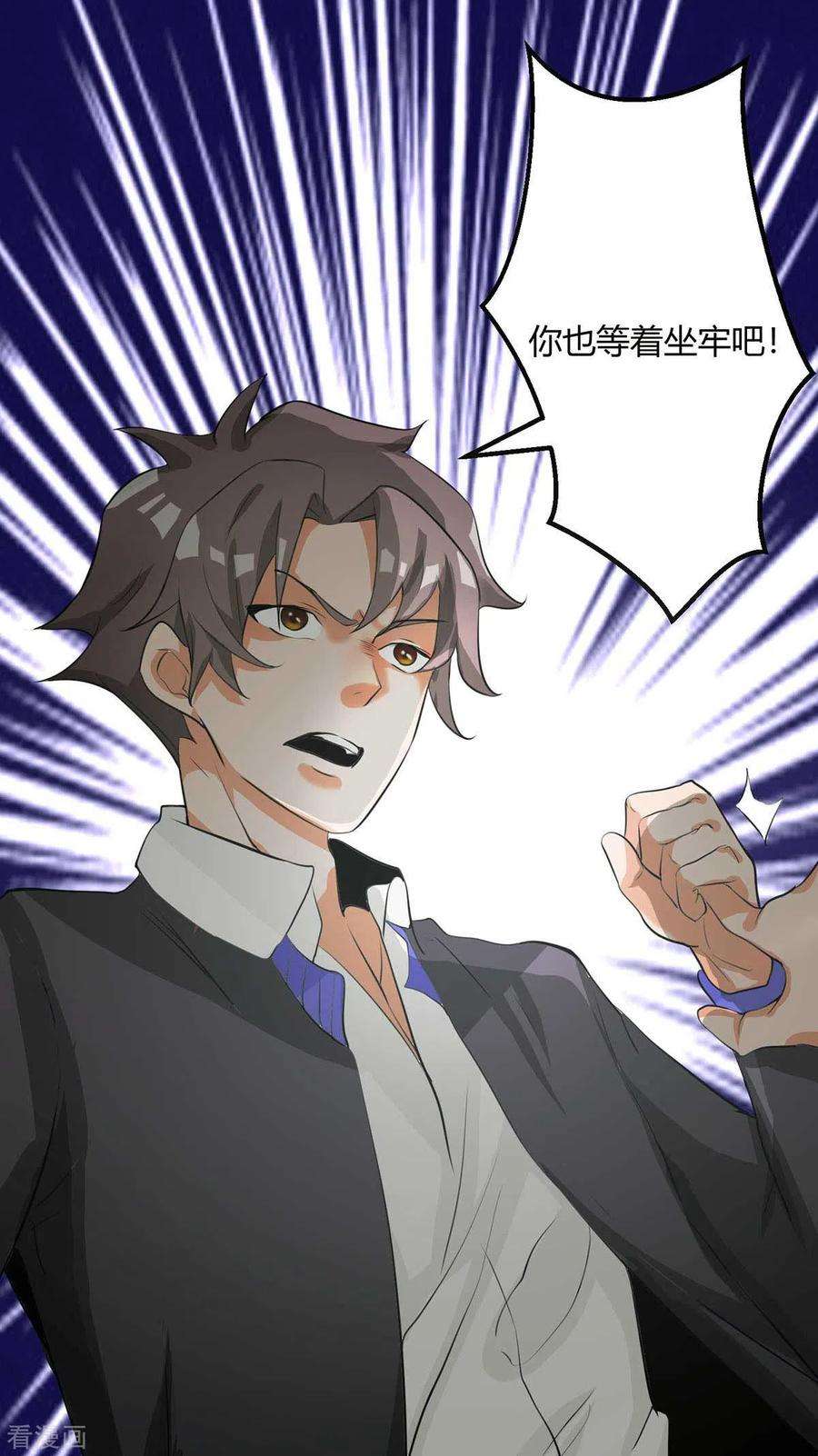 帝婿25话 离婚真的太爽了