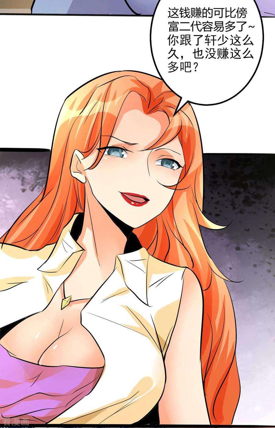 帝婿26话 让苏苏来伺候你吧