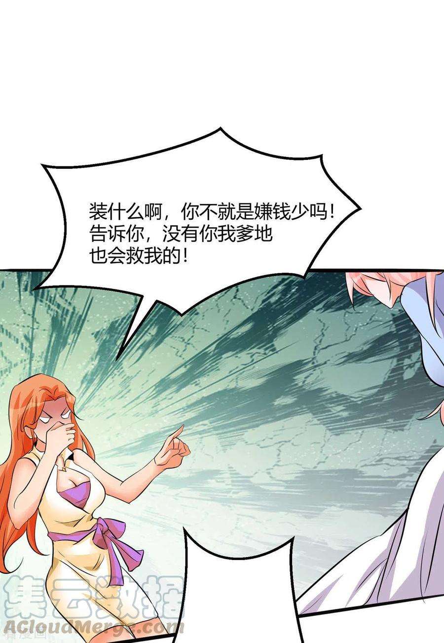 帝婿26话 让苏苏来伺候你吧