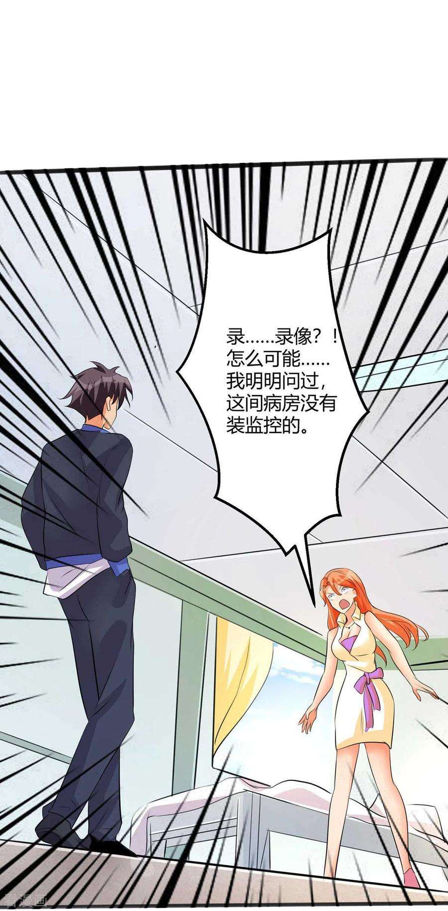 帝婿26话 让苏苏来伺候你吧