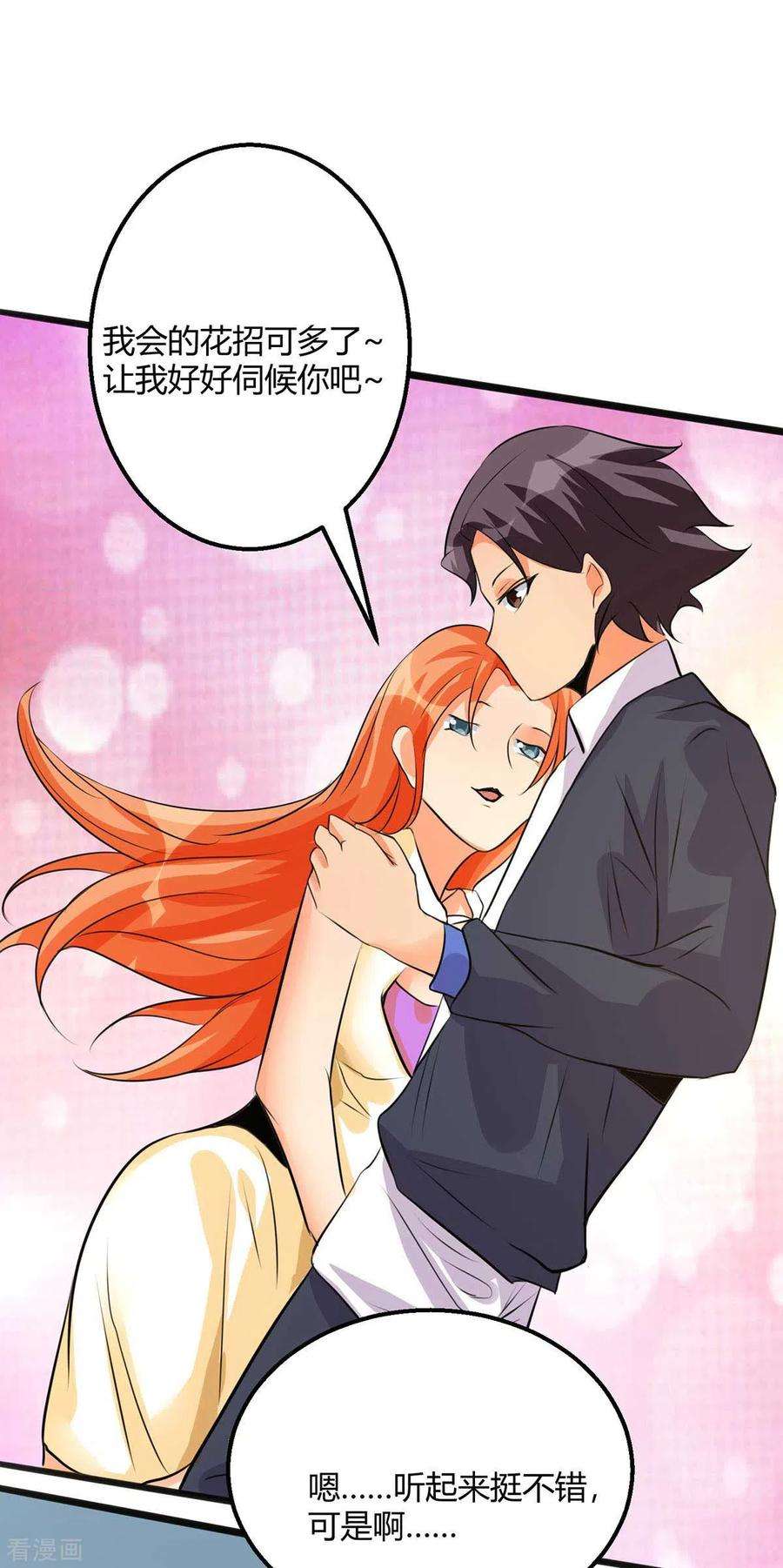 帝婿26话 让苏苏来伺候你吧