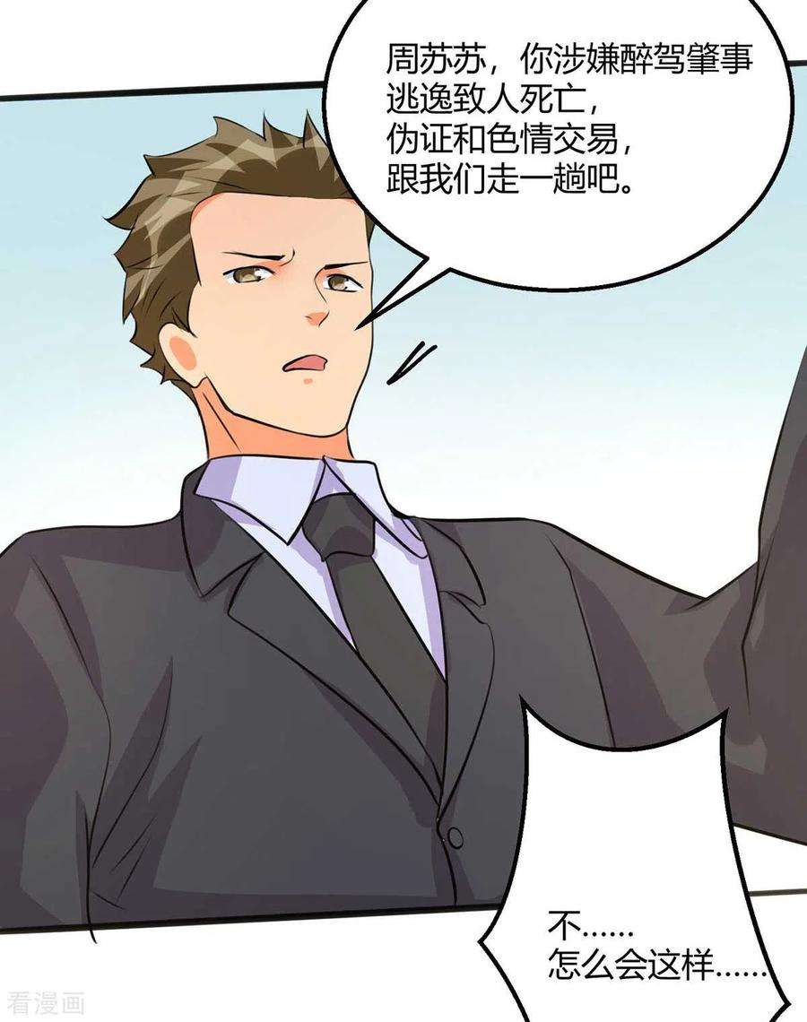 帝婿26话 让苏苏来伺候你吧