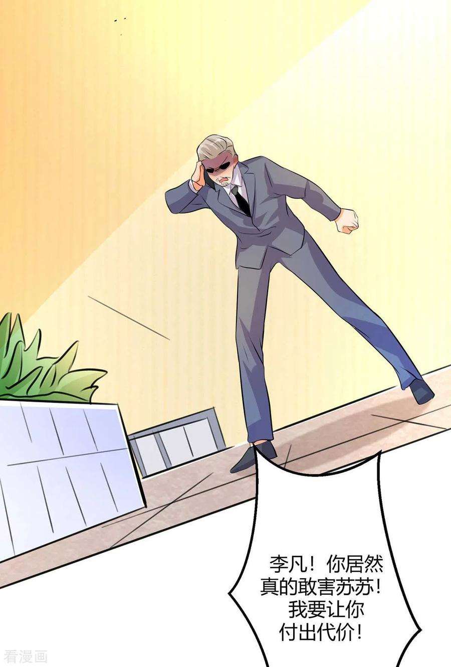 帝婿26话 让苏苏来伺候你吧