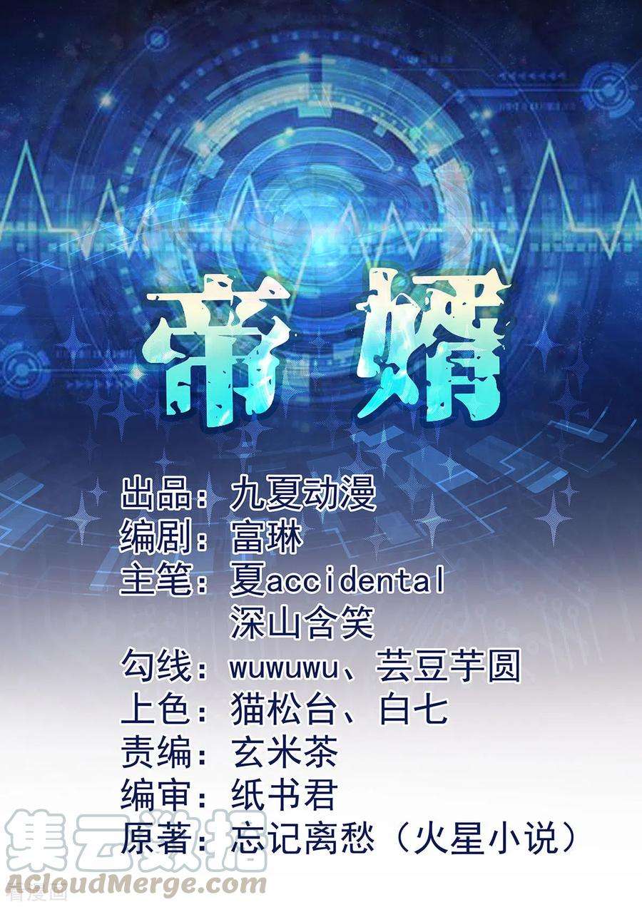 帝婿27话 新的妹子已经出现