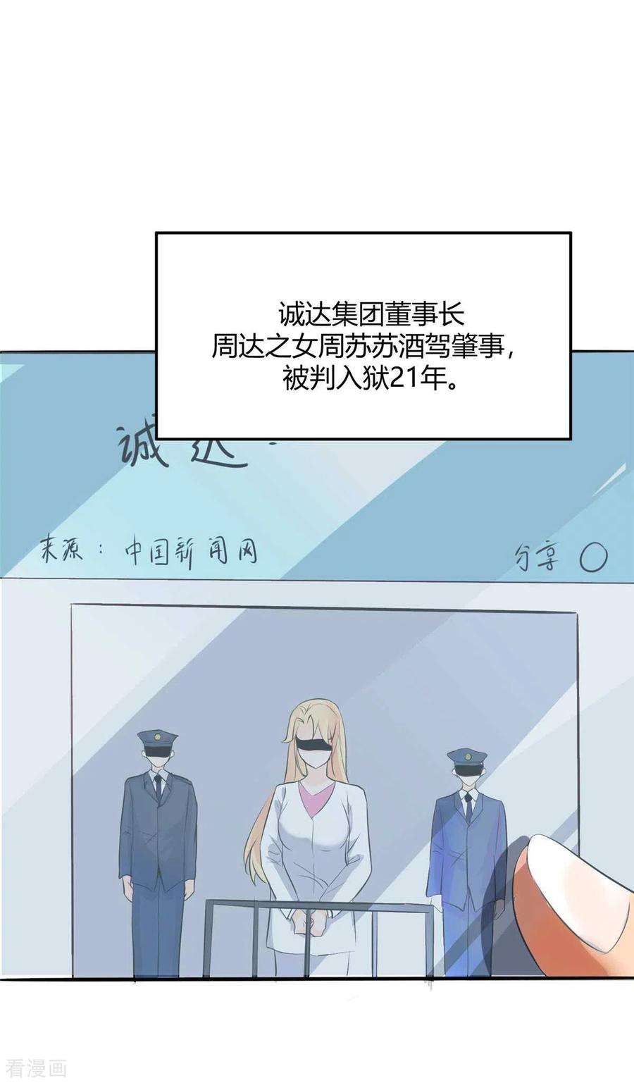 帝婿27话 新的妹子已经出现