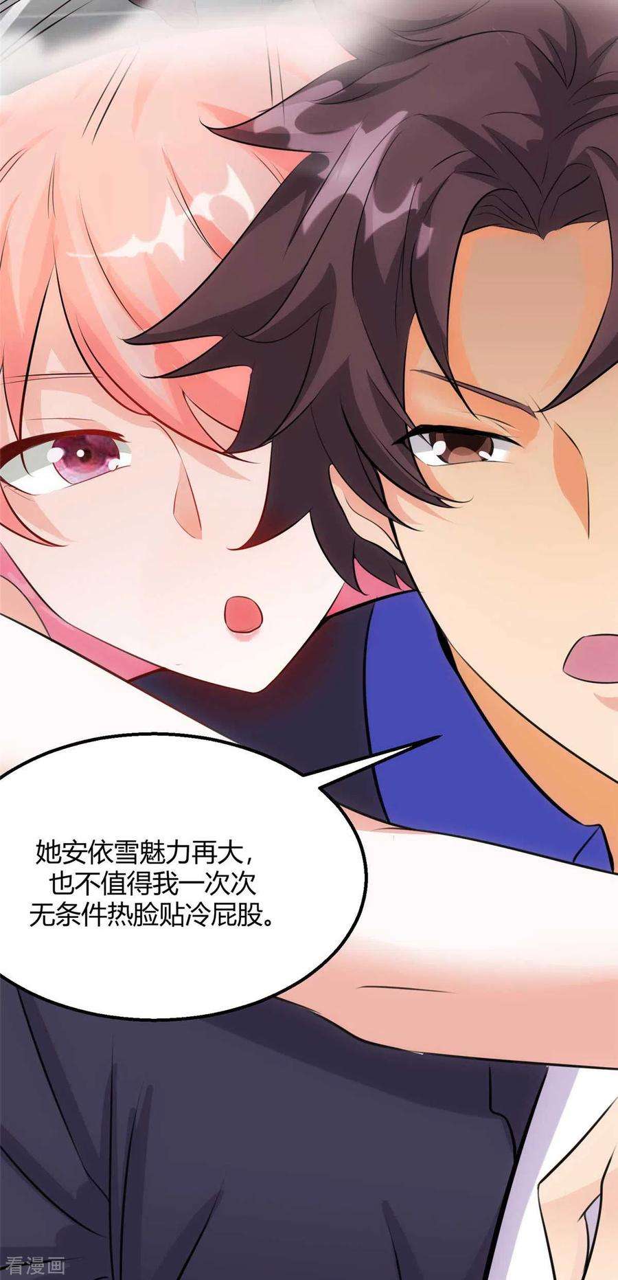 帝婿27话 新的妹子已经出现