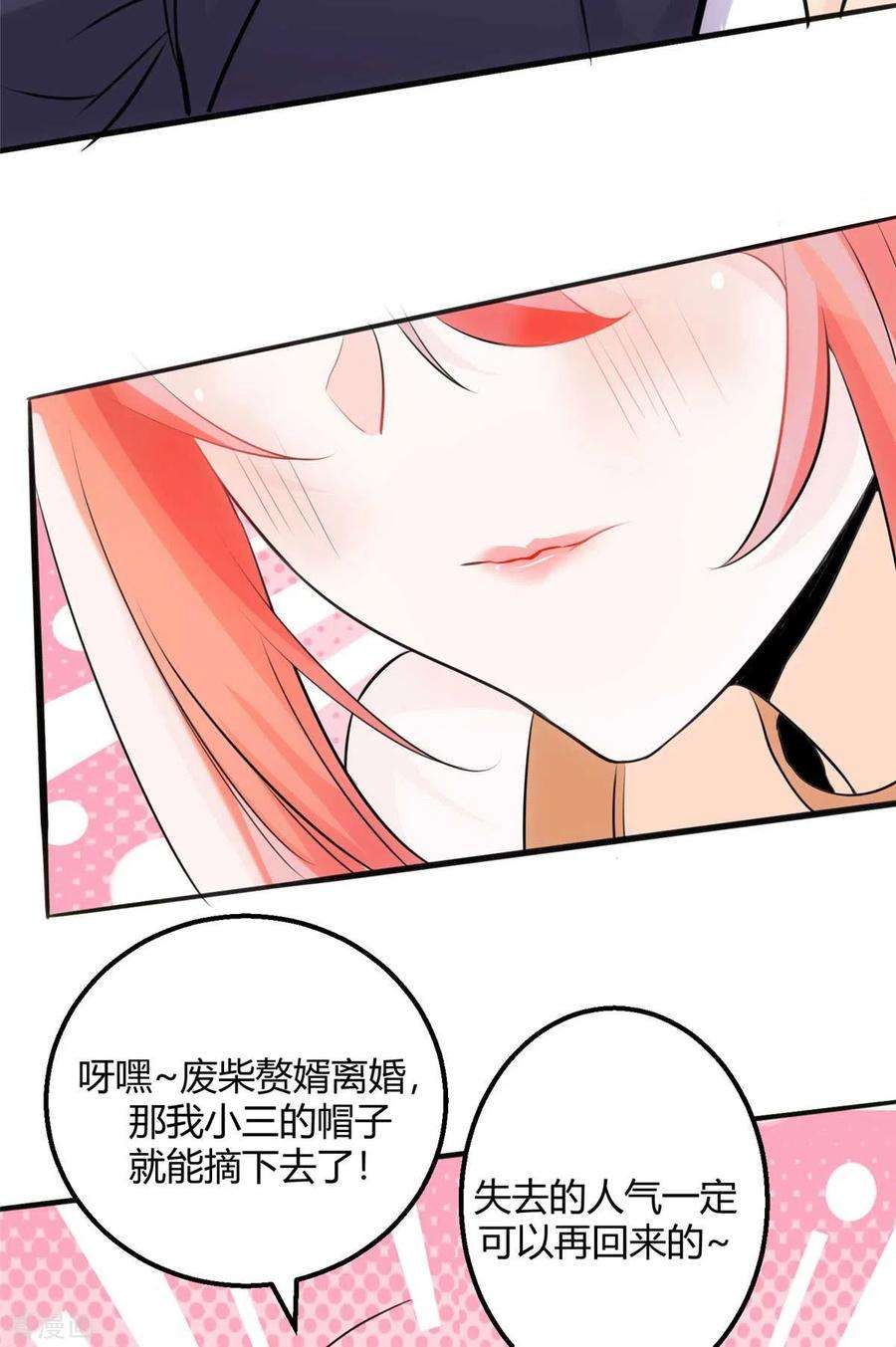 帝婿27话 新的妹子已经出现