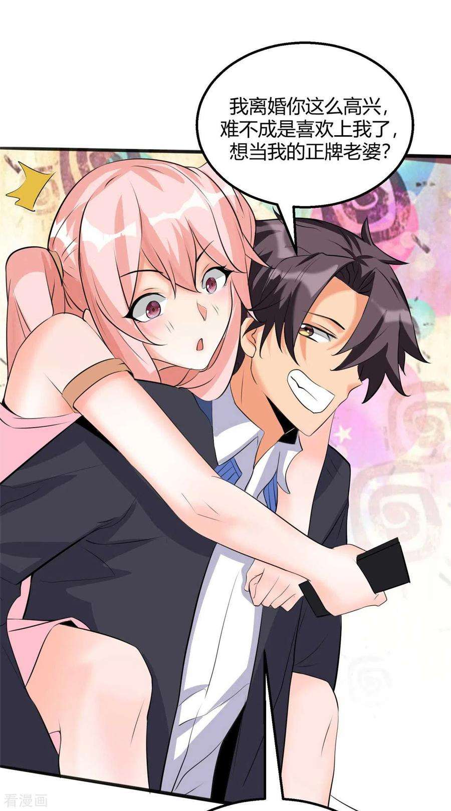 帝婿27话 新的妹子已经出现