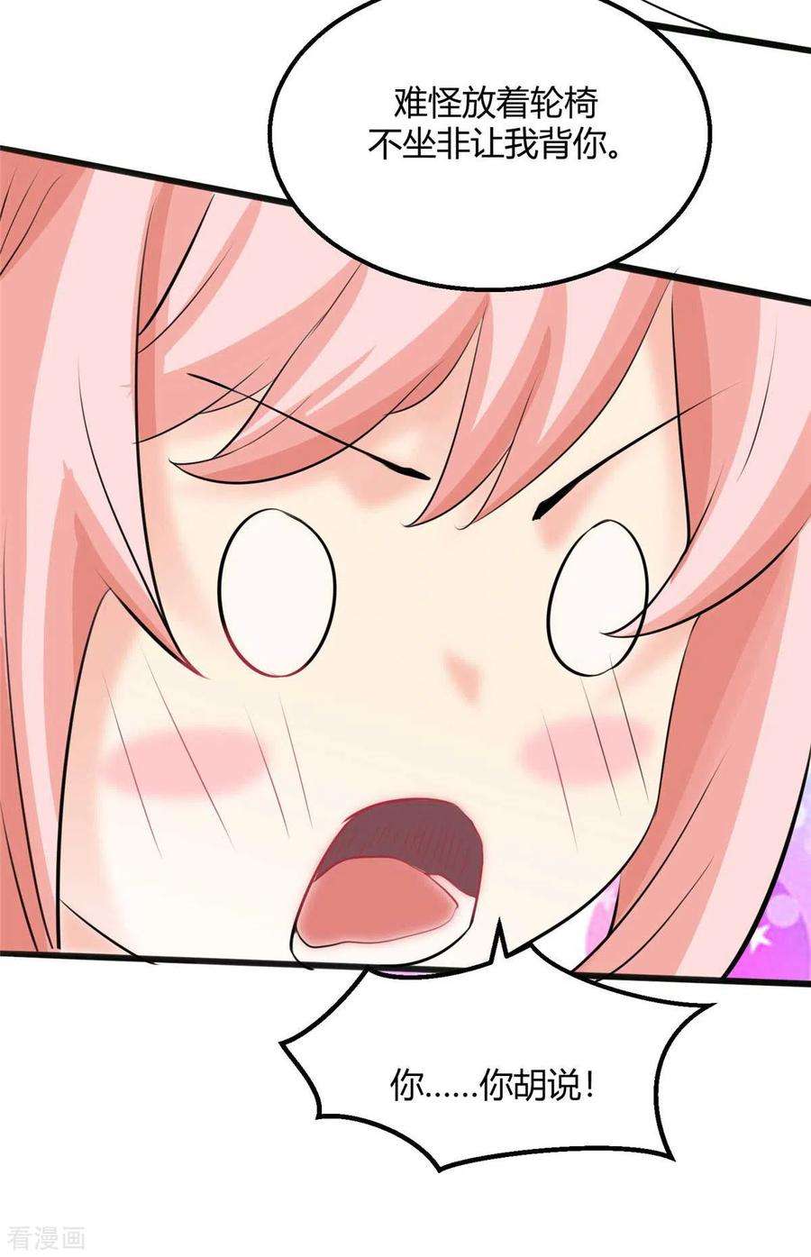 帝婿27话 新的妹子已经出现