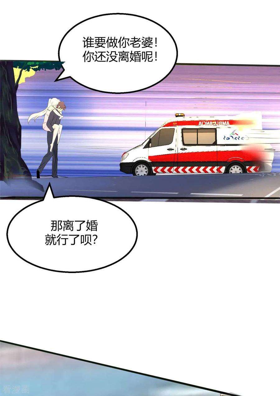 帝婿27话 新的妹子已经出现