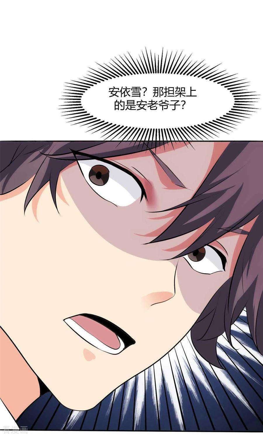 帝婿27话 新的妹子已经出现