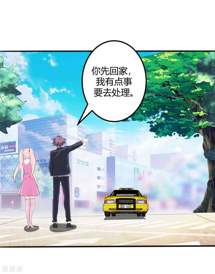 帝婿27话 新的妹子已经出现