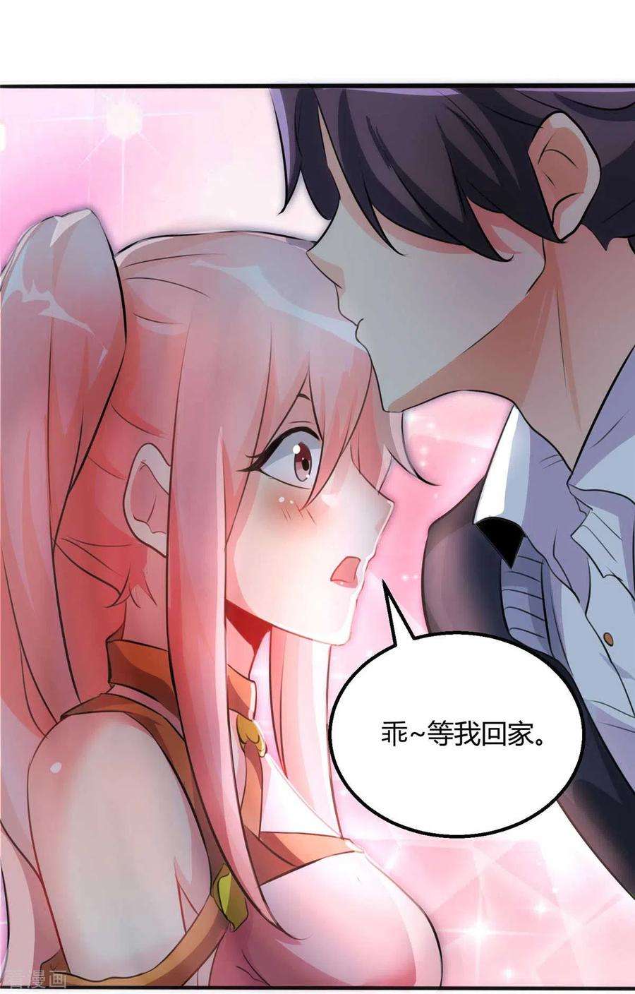 帝婿27话 新的妹子已经出现