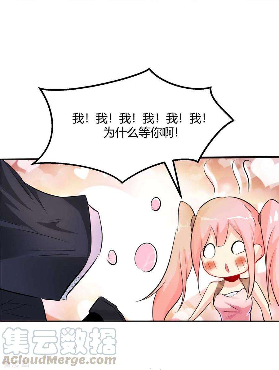 帝婿27话 新的妹子已经出现