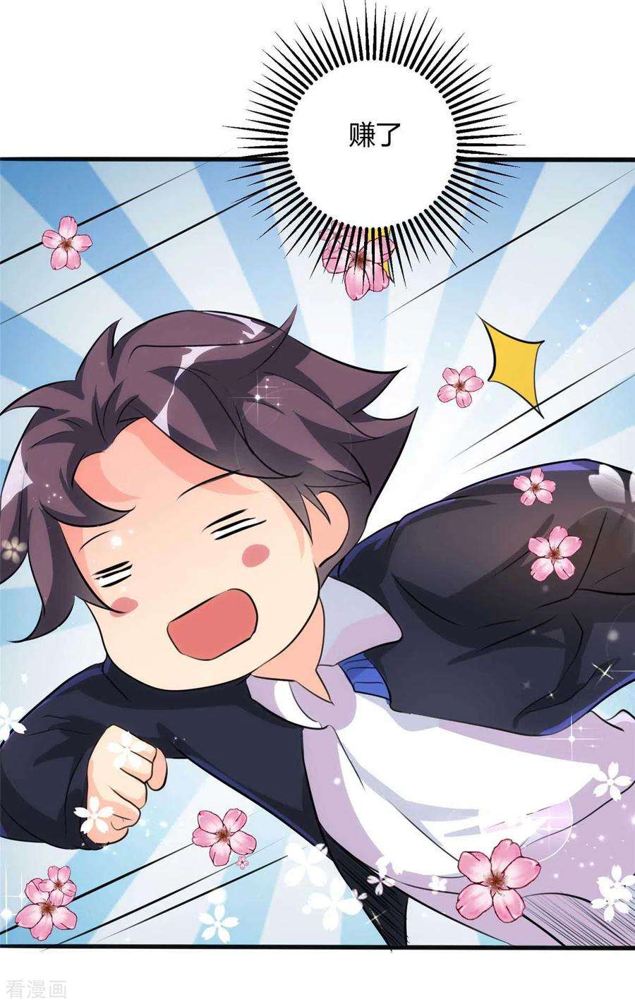 帝婿27话 新的妹子已经出现