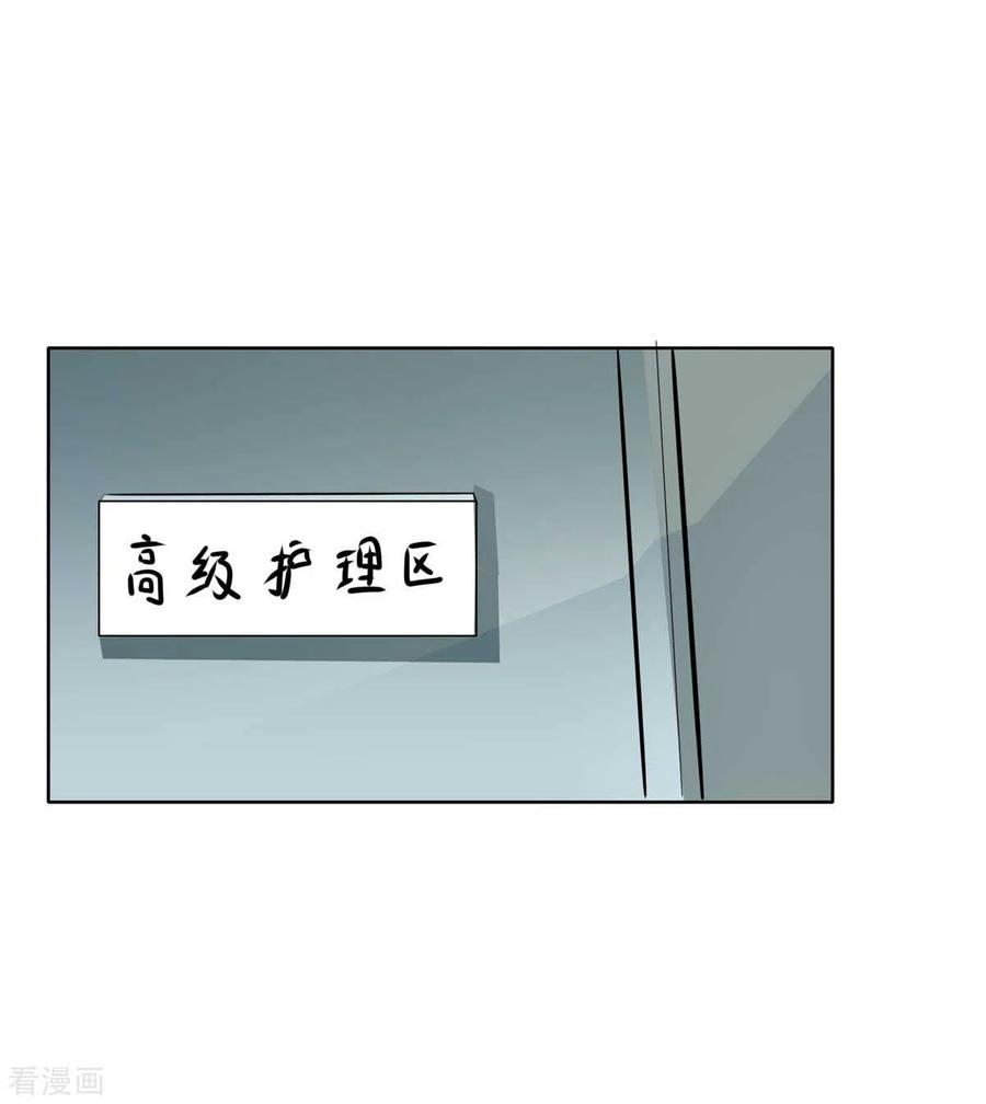 帝婿27话 新的妹子已经出现