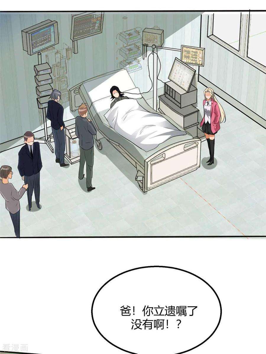 帝婿27话 新的妹子已经出现