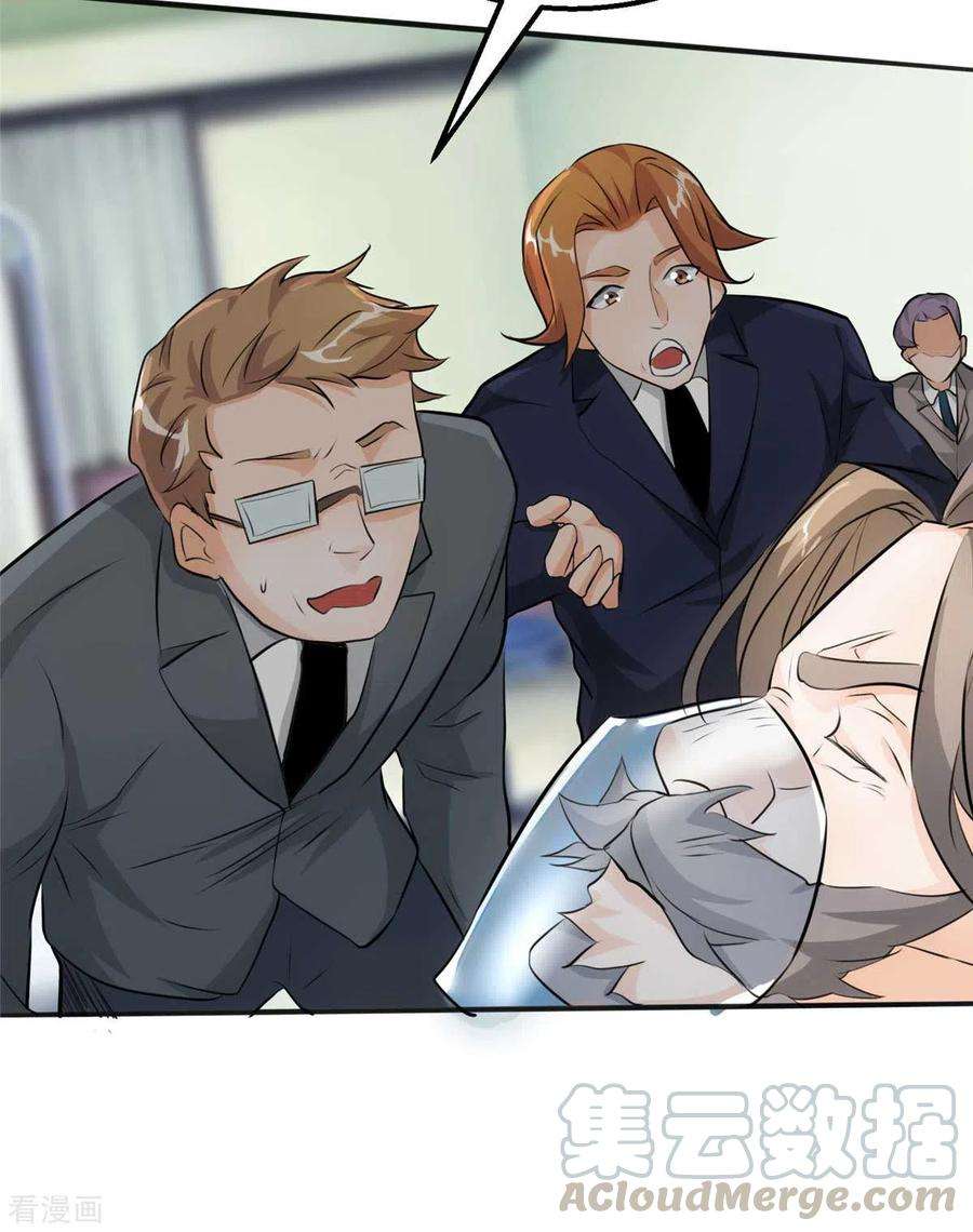 帝婿27话 新的妹子已经出现