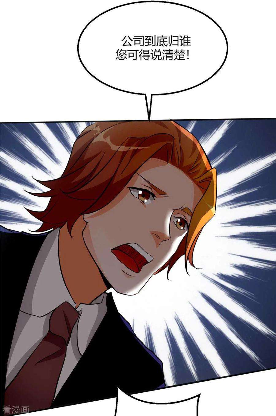 帝婿27话 新的妹子已经出现