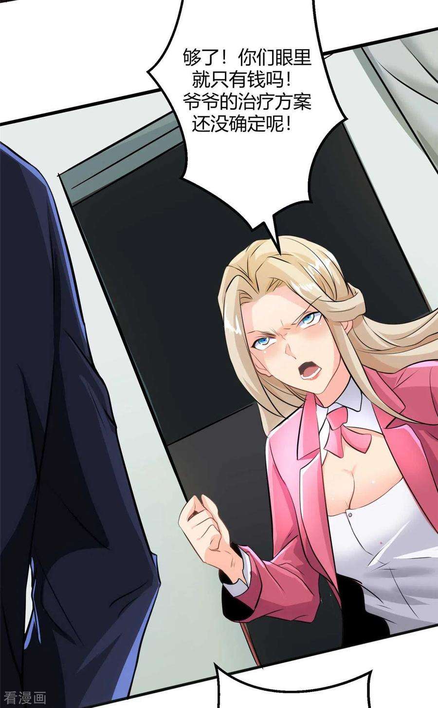 帝婿27话 新的妹子已经出现