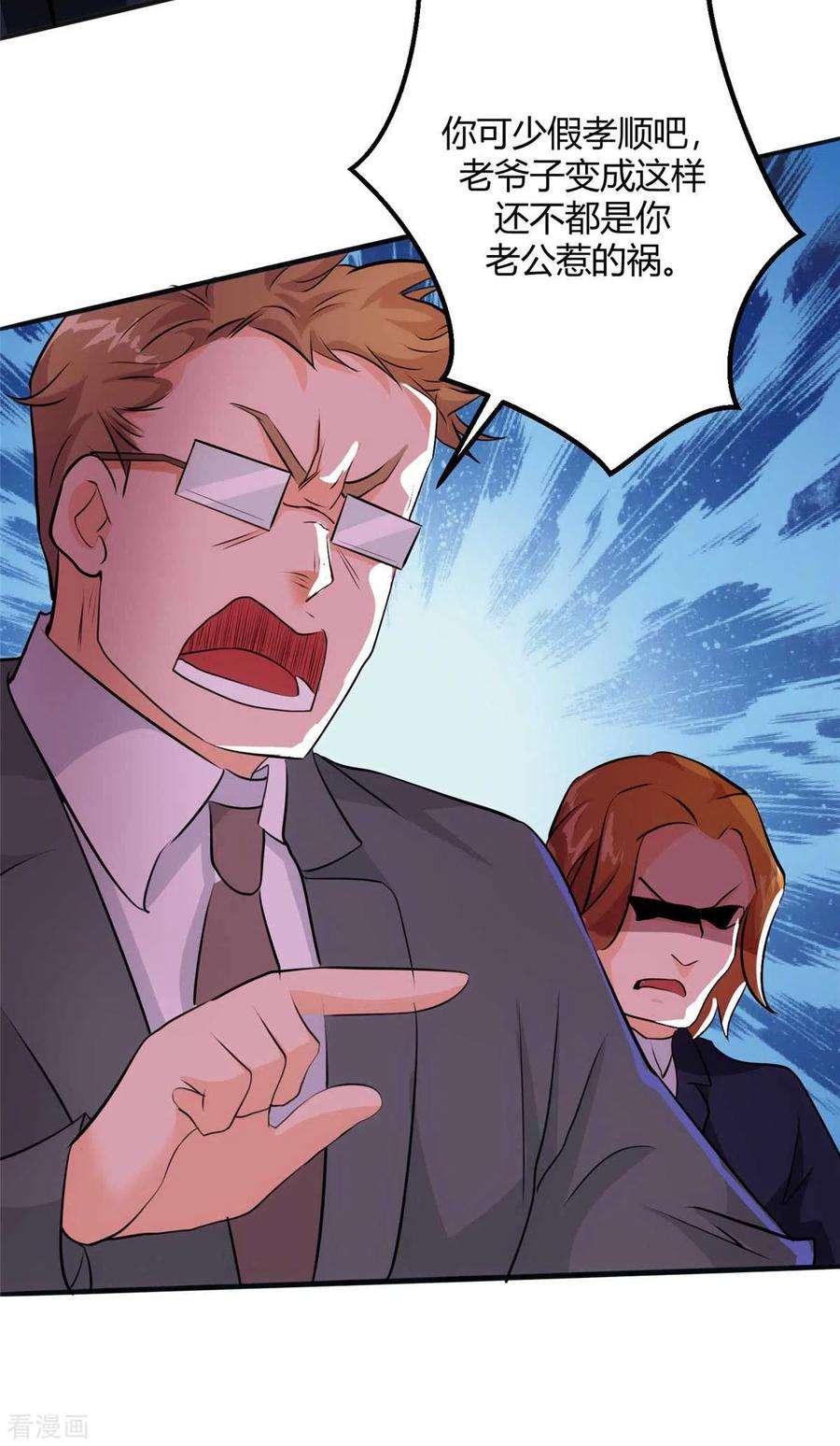 帝婿27话 新的妹子已经出现