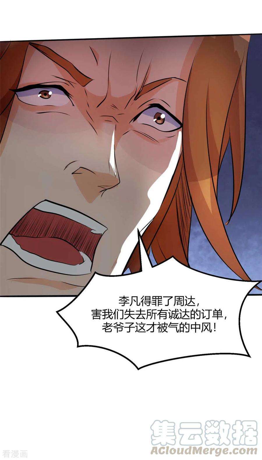 帝婿27话 新的妹子已经出现