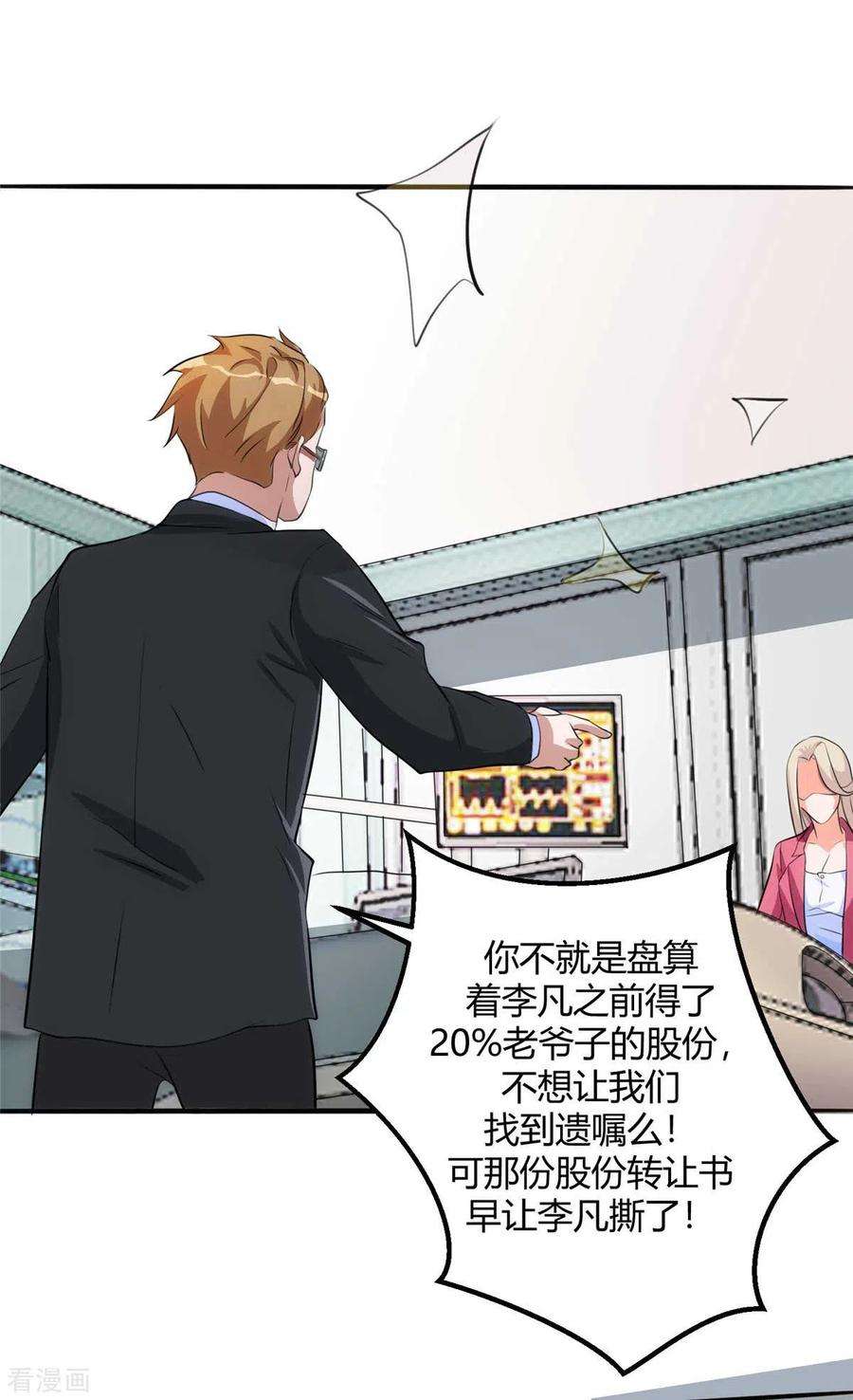 帝婿27话 新的妹子已经出现