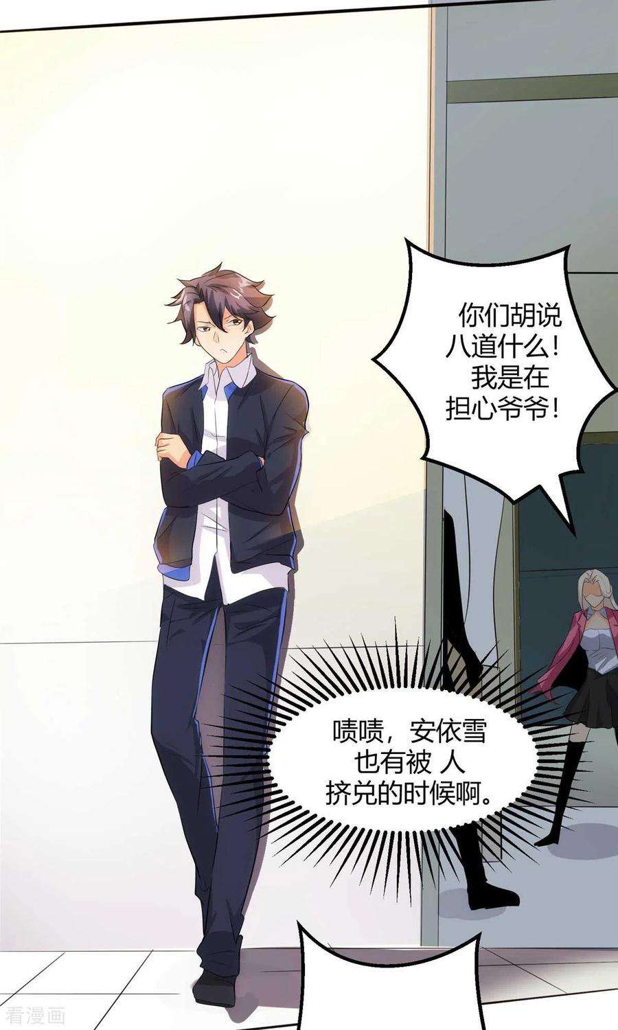 帝婿27话 新的妹子已经出现