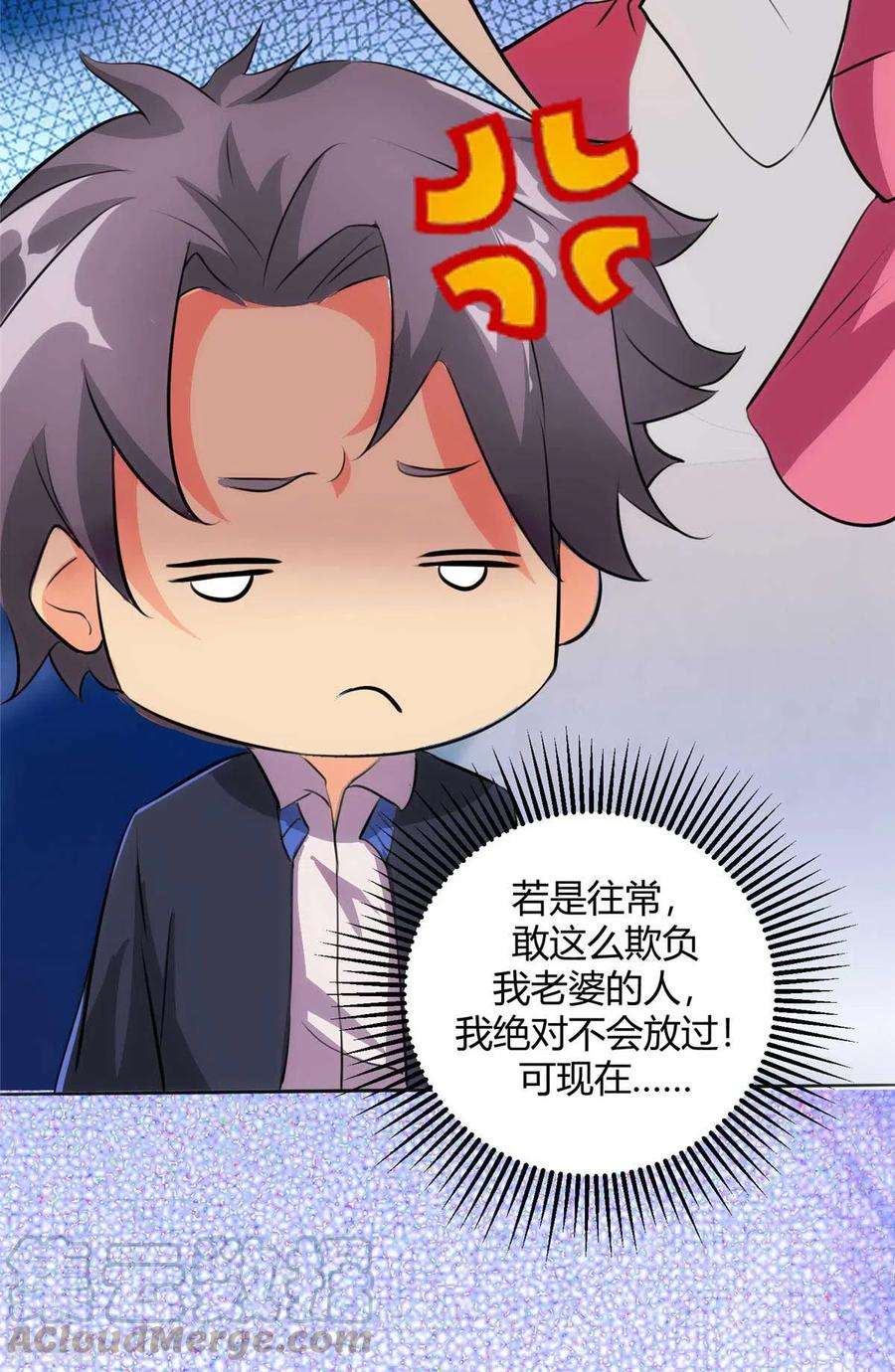 帝婿27话 新的妹子已经出现