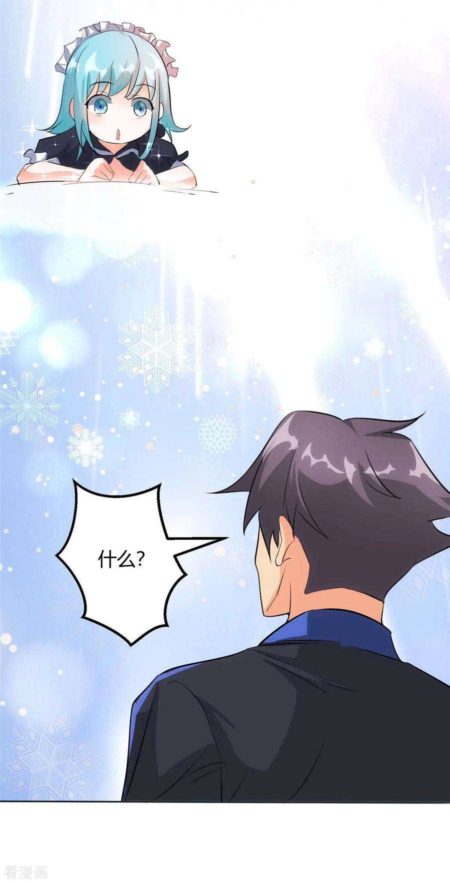 帝婿27话 新的妹子已经出现